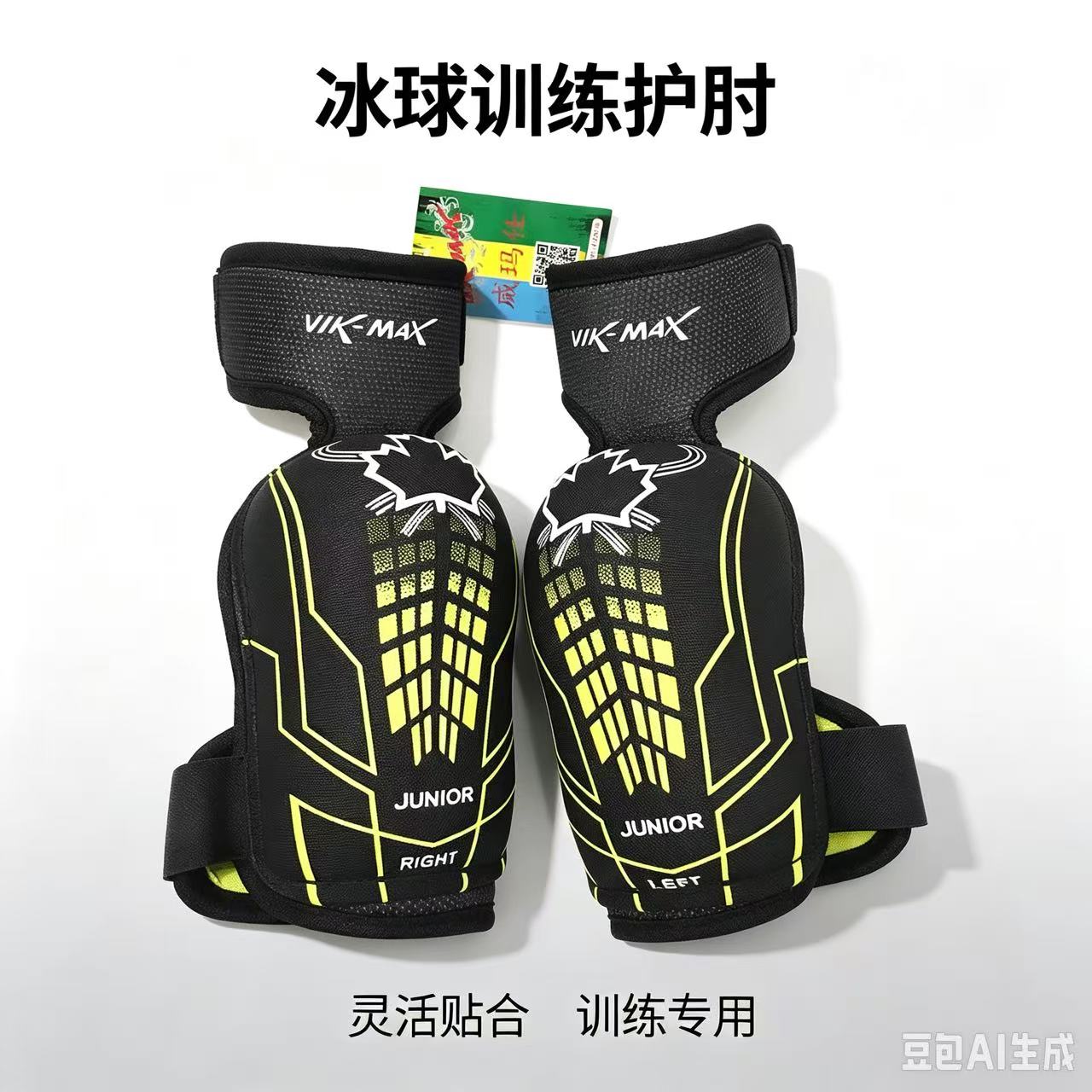 冰球护肘成人冰球护肘专业冰球护具威玛仕冰球护具冰球护肘