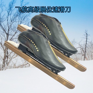 飞航品牌高级脱位速滑冰刀鞋 专业速滑大道冰刀鞋 成人青少年儿童