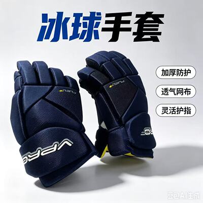 冰球手套成人青少年儿童曲棍球冰球护具装备加厚专业冰球手套冰球
