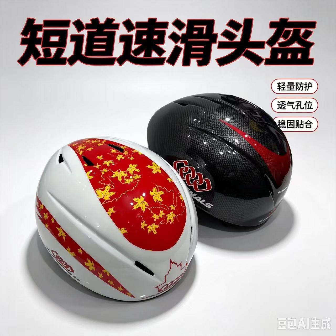 头盔短道速滑专业国产