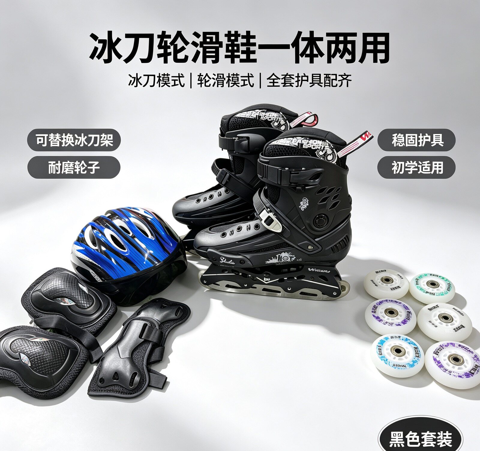 轮滑鞋成人冰刀两用鞋男女大学生可换冰球刀平花鞋溜冰鞋互换