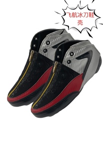 飞航冰刀鞋    速滑冰刀鞋   专业大道速滑鞋壳  碳纤维的冰刀鞋