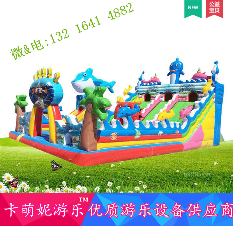 海洋世界充气城堡蹦蹦床大滑梯淘气堡气模室外内儿童玩具游乐设备