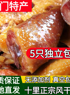 【热卖80W+】荆门十里铺风干鸡