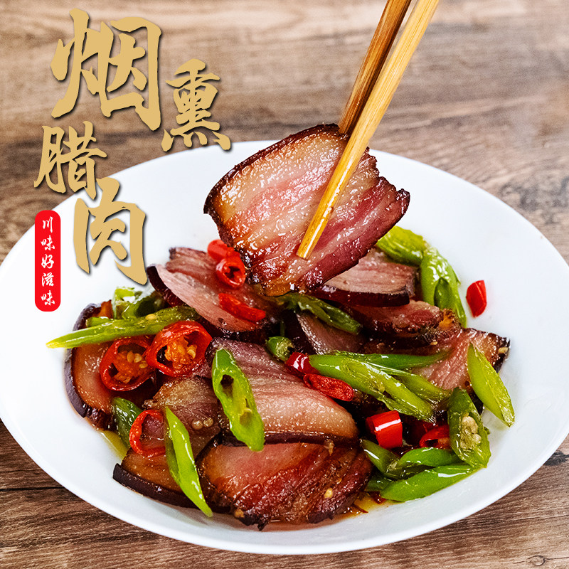 四川烟熏腊肉正宗特产农家五花腊肉手工自制咸肉老腊肉风干腊肠