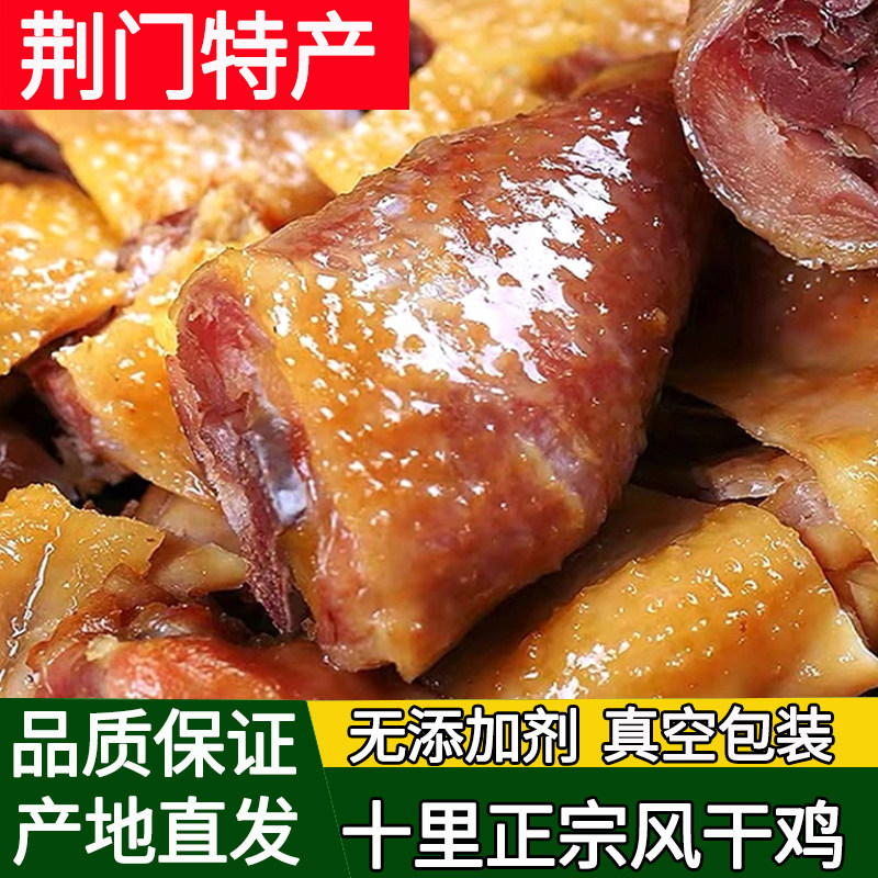 荆门风干鸡官方旗舰店热卖N0.1