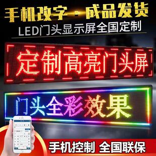 led显示屏防水广告门头电子屏全彩户外走字滚动屏幕显示屏广告牌