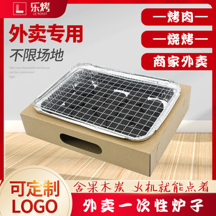 一次性烧烤炉烤肉外卖加热炉餐饮商用烧烤架木炭炉室内外定制