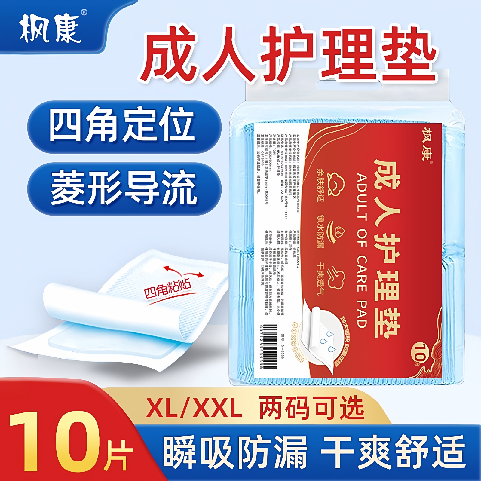 枫康护理垫加大号老人一次性尿垫