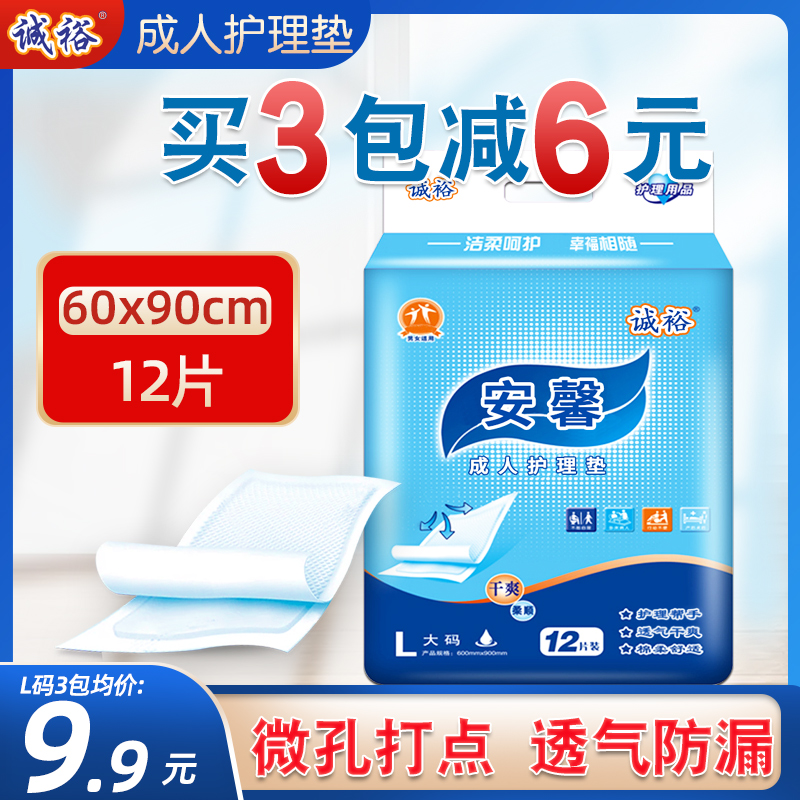 诚裕成人护理垫8090一次性隔尿垫