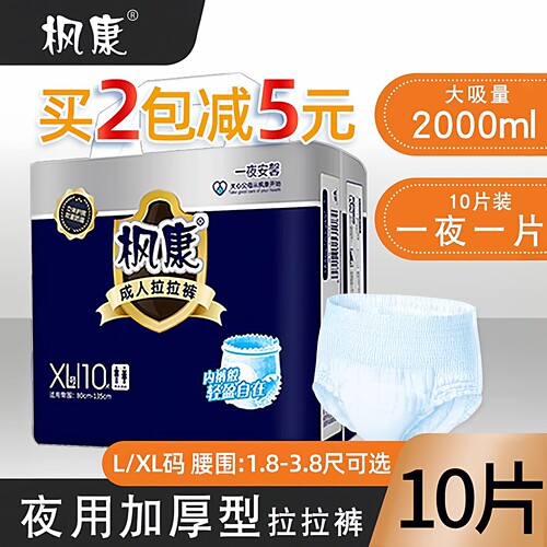 枫康成人拉拉裤夜用加厚内裤式女