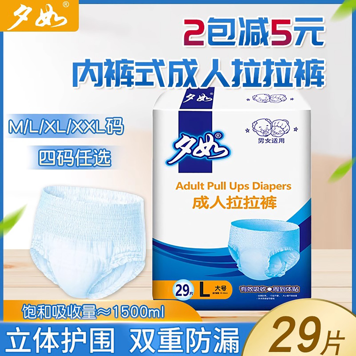 夕如拉拉裤成人老人用内裤大号尿不湿男女孕产妇隔尿片老人安睡款,洗护清洁剂/卫生巾/纸/香薰,成年人拉拉裤,淘宝优惠券,粉丝福利购,淘宝优惠卷