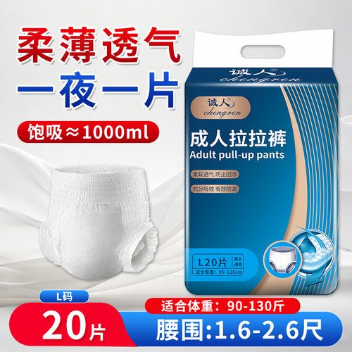老人拉拉裤加肥加大内裤式尿不湿