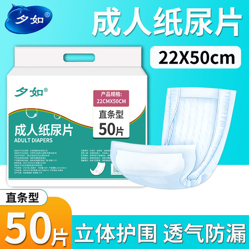 夕如成人一次性直条型失禁纸尿片