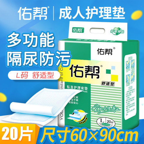 佑帮成人一次性加厚隔尿垫L码