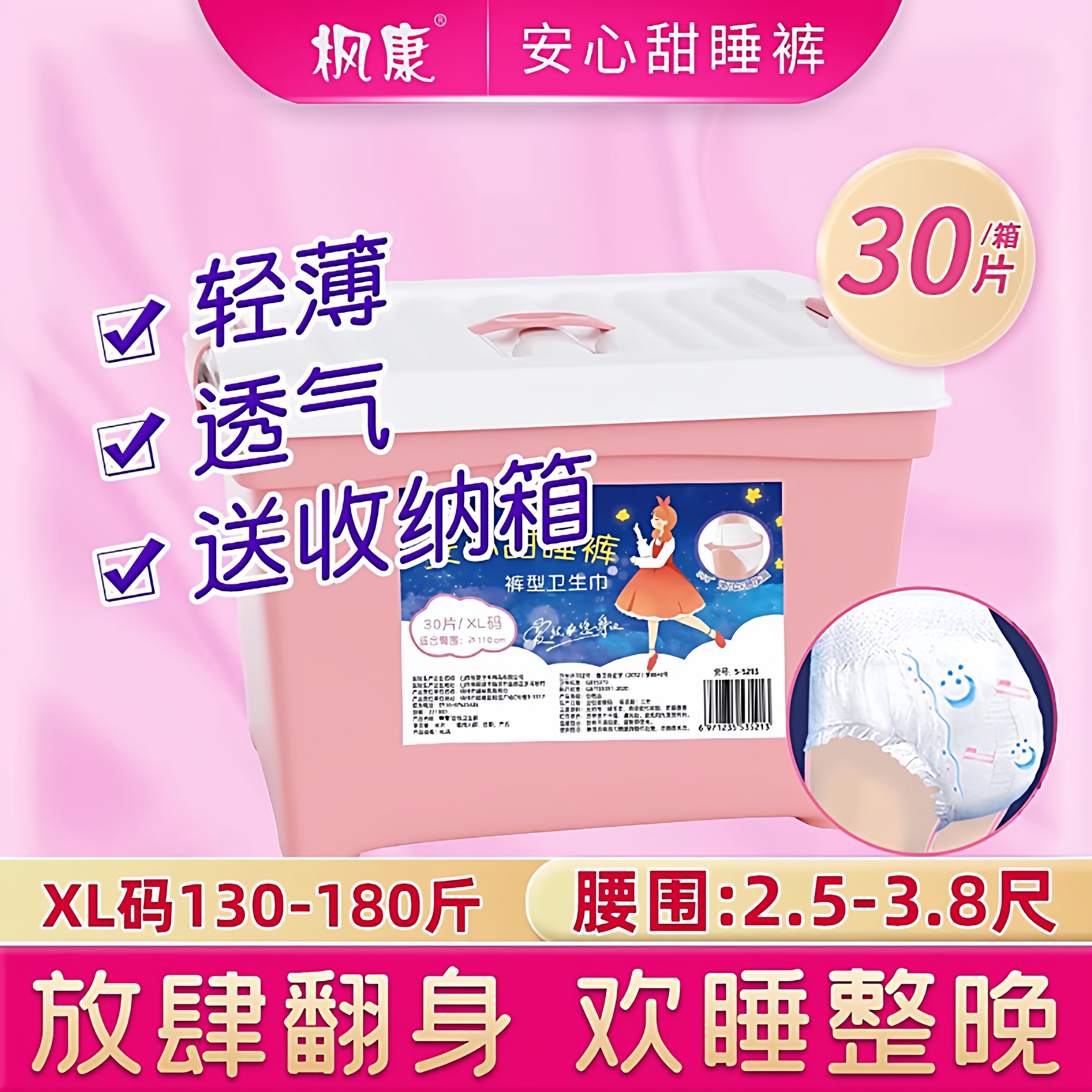 枫康安心裤XXL安睡裤经期产后用一次性夜安裤夜用裤型卫生巾200斤,洗护清洁剂/卫生巾/纸/香薰,安睡裤/安心裤,淘宝优惠券,粉丝福利购,淘宝优惠卷