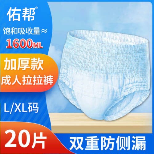 佑帮成人拉拉裤内裤式老人用加厚