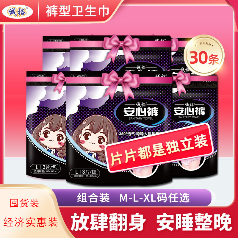 诚裕裤型卫生巾女士安睡裤经期裤