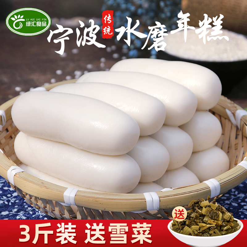 宁波水磨年糕农家正宗手工炒年糕