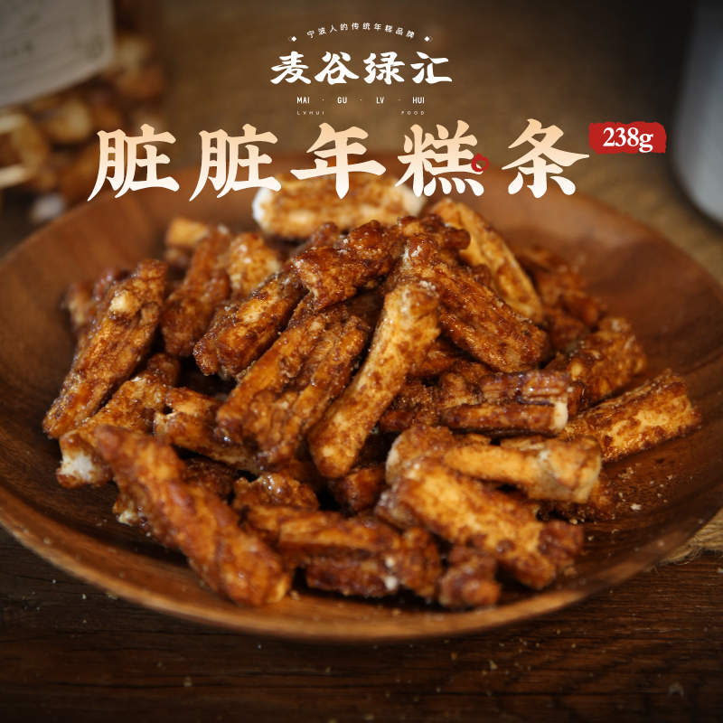 麦谷绿汇宁波特产酥脆年糕条