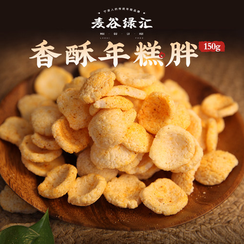 香酥年糕片休闲零食宁波特产