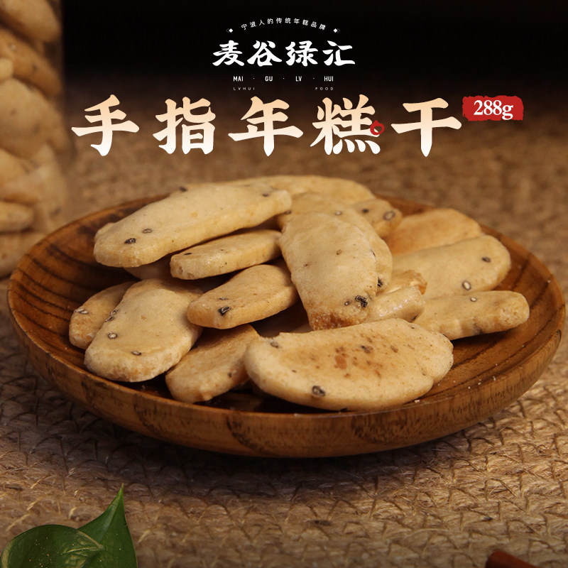 【好物】绿汇宁波特产香脆手指年糕干288g/罐芝麻味炒货怀旧零食