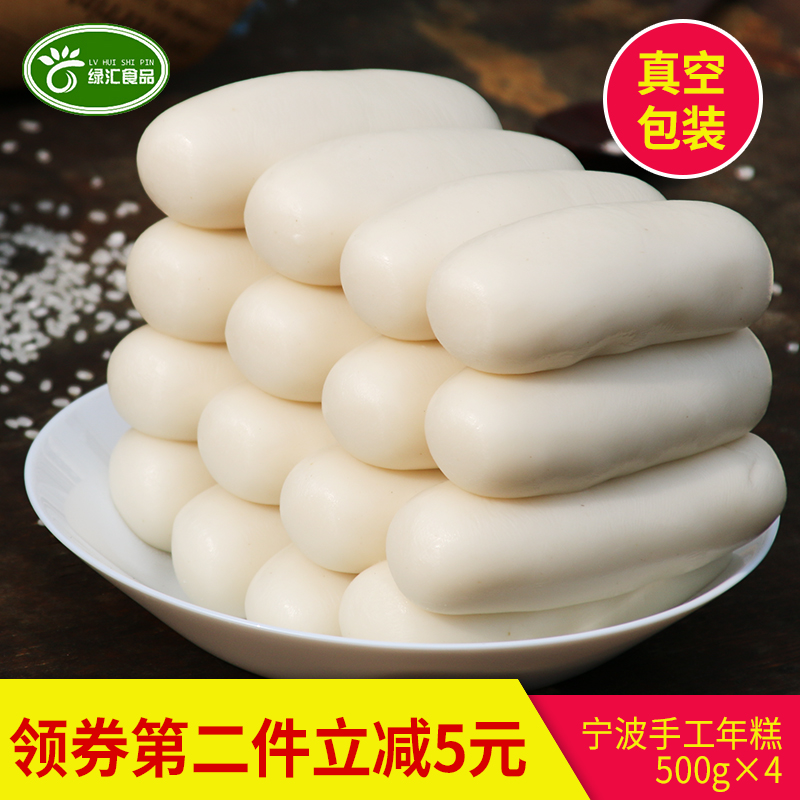 绿汇年糕 宁波特产 农家水磨手工年糕 炒年糕条 真空4斤装包邮