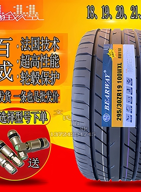 百威静音轮胎235 245 265/40 45R19 20 255 275 285/30 35zr21 22