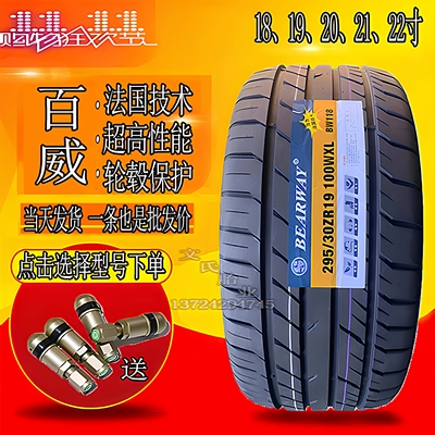 百威1819212122改装扁平静音轮胎