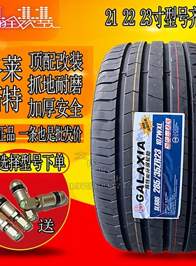 格莱斯特GALAXIA静音汽车轮胎285 325/30 35 40 45ZR23奔驰迈巴赫