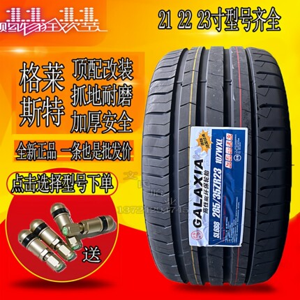 德国GALAXIA格莱斯特轮胎245 265 285 325/35 40 45ZR19 20 22 23