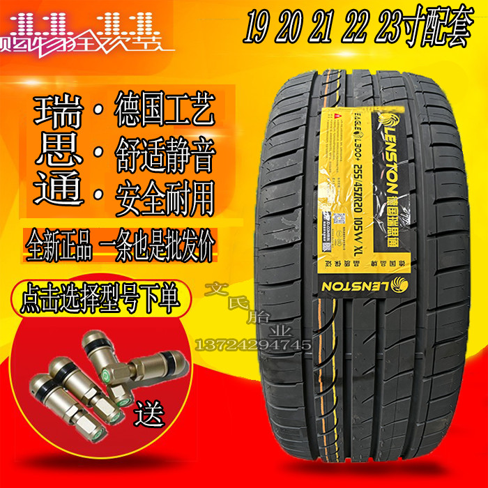 德国瑞思通静音新轮胎17181920寸