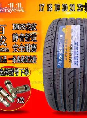 百威静音轮胎225 235 245 255 275/3540 45 50 55R17 18 19 20 21