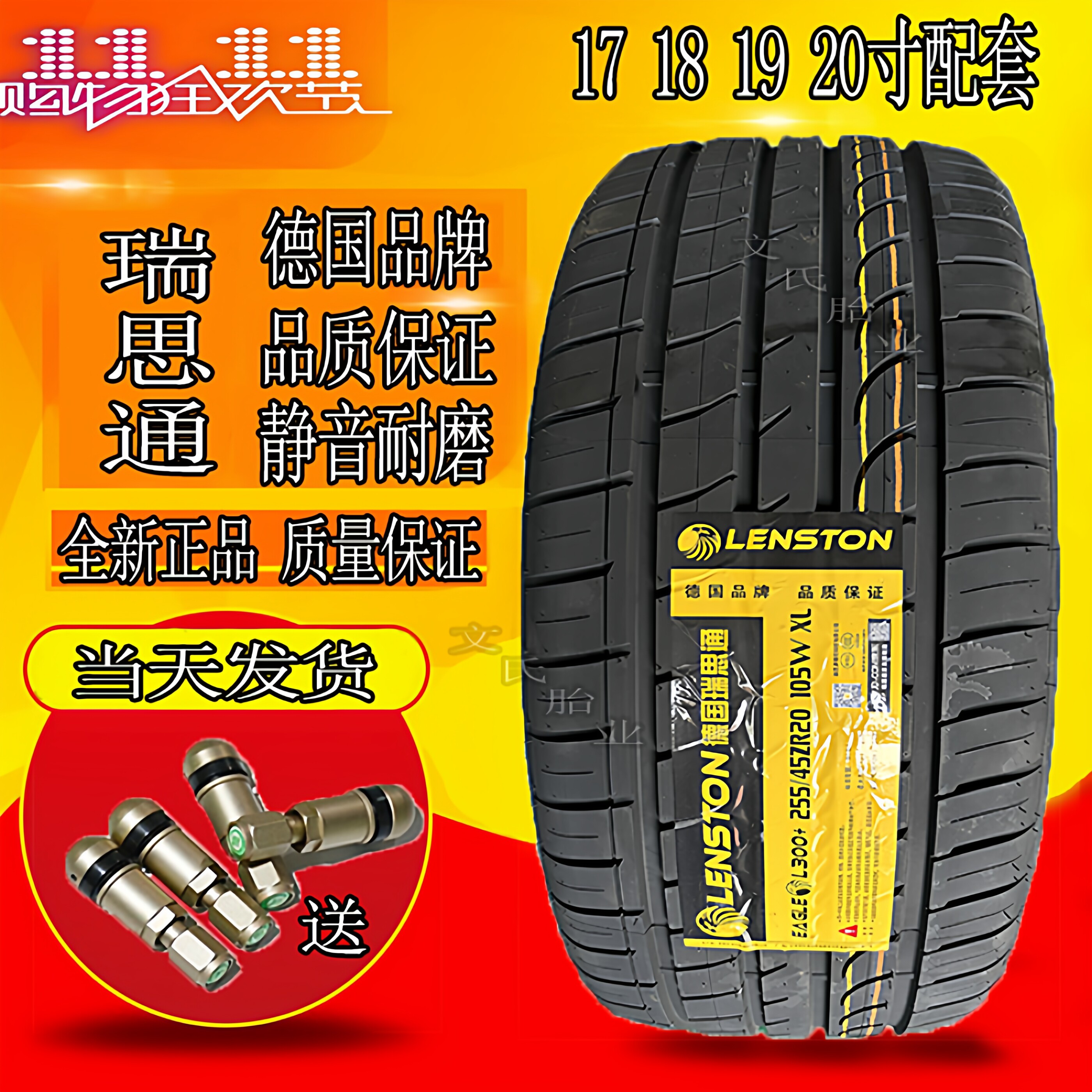 德国瑞思通静音轮胎215 225 235 245/35 40 45 50 55R17 18 19 20