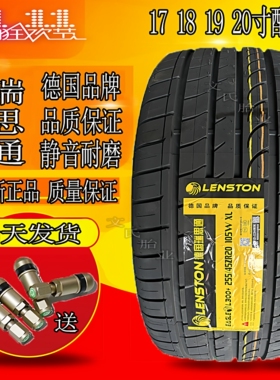 德国瑞思通静音轮胎215 225 235 245/35 40 45 50 55R17 18 19 20