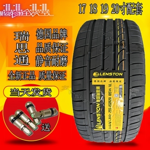 245 235 德国瑞思通静音轮胎215 55R17 225