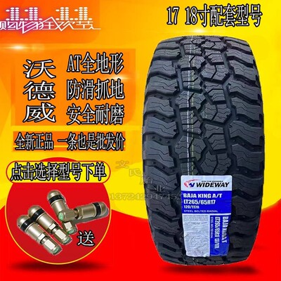 沃德威全地形AT越野改装皮卡轮胎