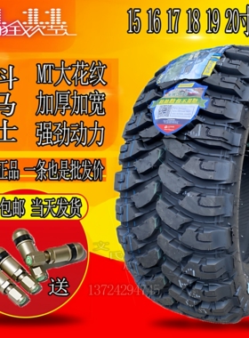 科马仕越野轮胎215 235 245 265 285/65 70 75 85R15 16 17 18 20