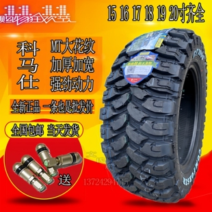 235 科马仕越野轮胎215 85R15 265 245 285