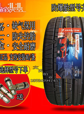 全新防爆轮胎 225 235 245 255 275 285/40 45 50ZRF17 18 19 20