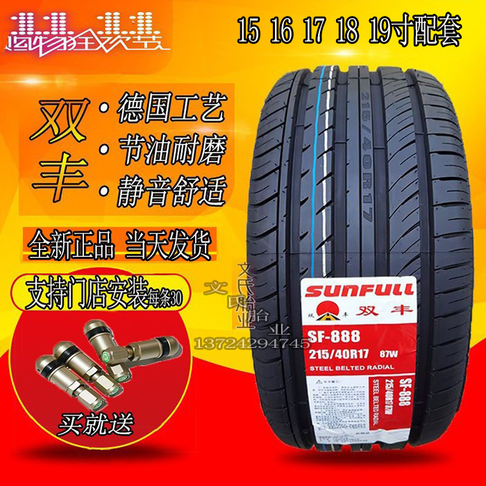 SUNFULL/双丰汽车轮胎节油静音胎
