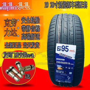 50R18 22电车轮胎 双星新能源静音棉235245255265