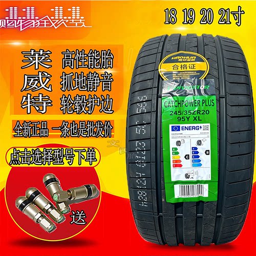 莱威特扁平静音轮胎225/35R18 235 245 255/40 45 50 55R19 20 21