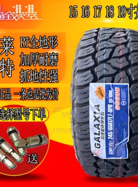 GALAXIA格莱斯特越野轮胎235 245 265 285/65 70R17 6018 2555519