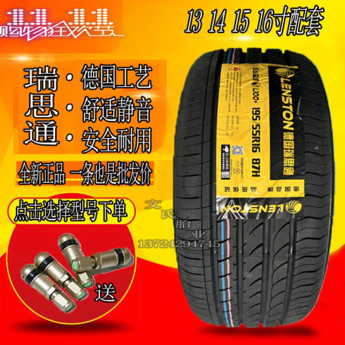 瑞思通静音汽车新轮胎13141516寸