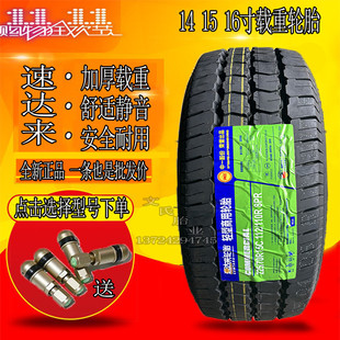 速达来载重皮卡轮胎175 185R14C 195 205 215 225/65 70 75R15 16