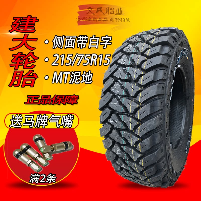 正品建大越野轮胎 215/235/245/265/285/315/75R15 70R16r17At Mt|ruв категории автозапчасти/уход/красоты/защищать, шина, ехать на машине шина - от Buy2taobao.com для оказания профессиональной услуги покупки агента Taobao