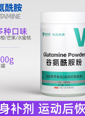 L-谷氨酰胺粉glutamine运动健身补剂蛋白搭配氮泵一水肌酸罐装