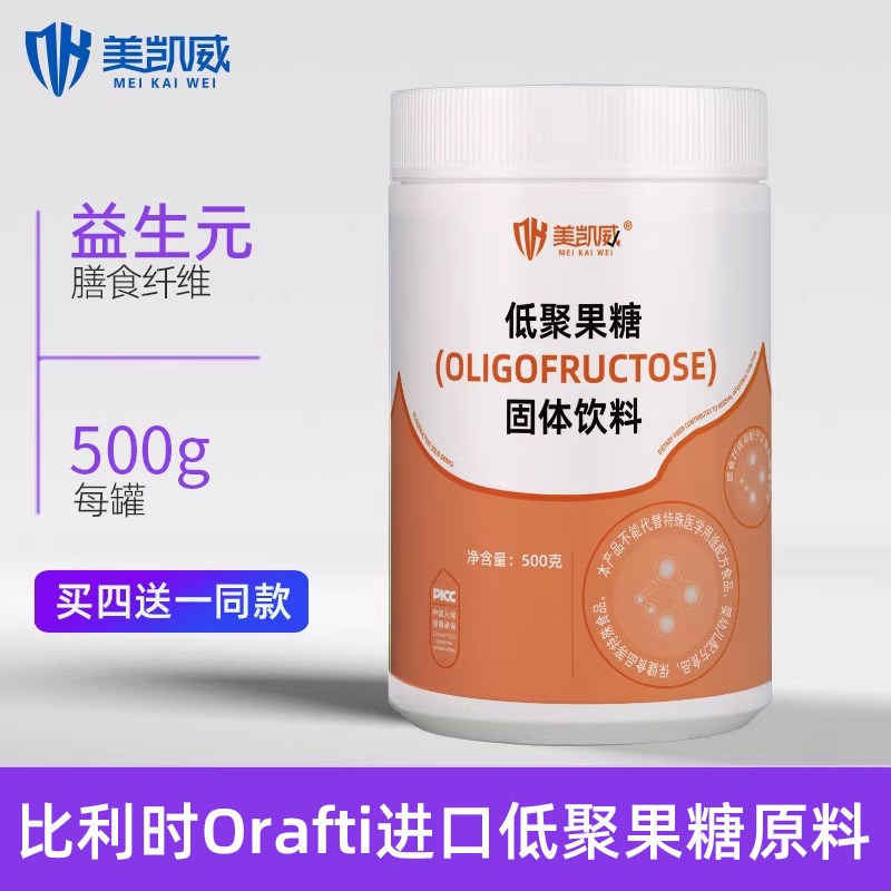 美凯威低聚果糖益生元膳食纤维比利时Orafti进口原料搭菊粉益生菌