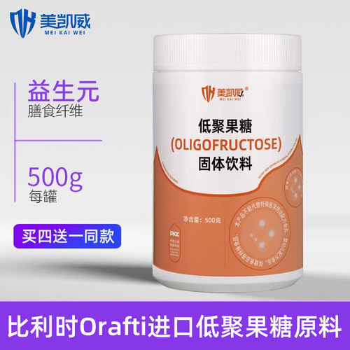 益生元膳食纤维美凯威低聚果糖